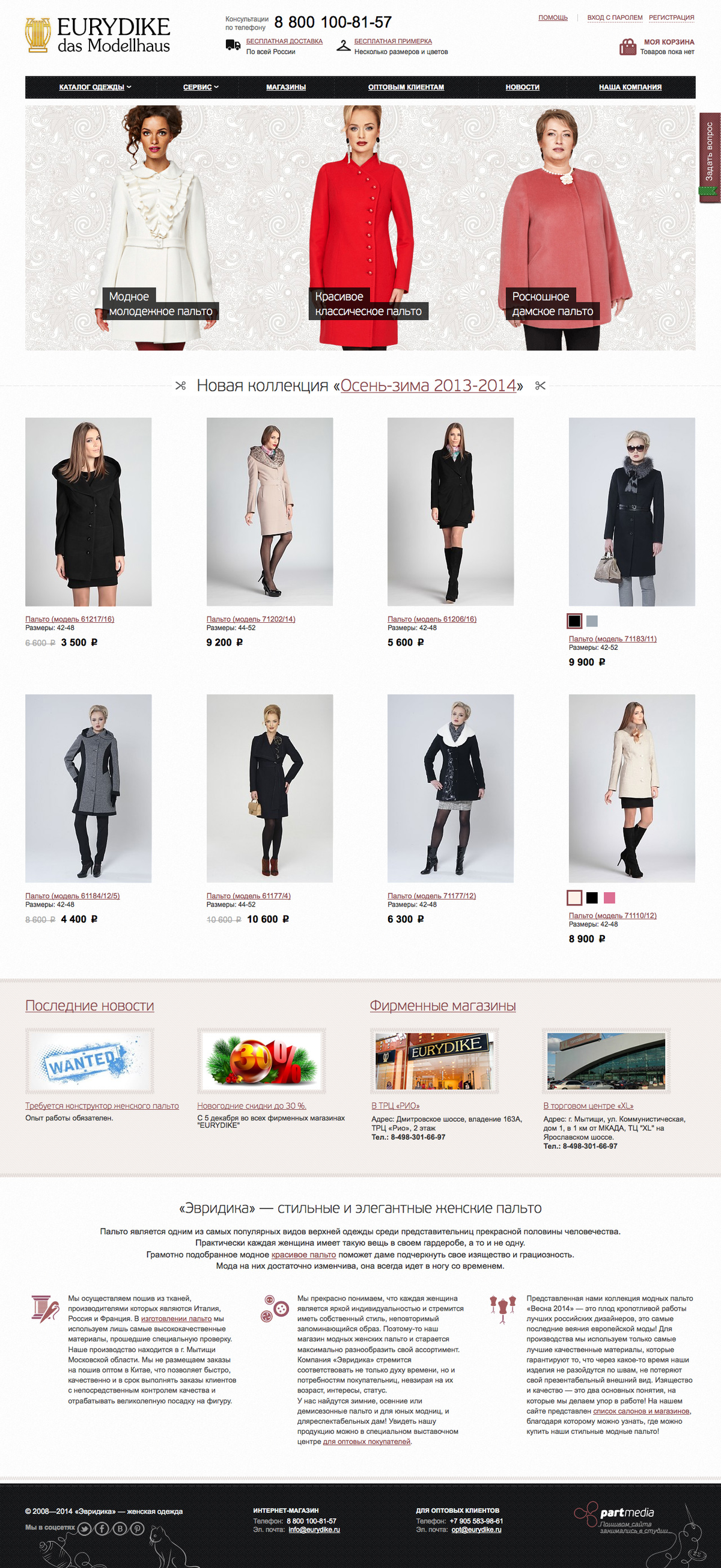 Интернет-магазин женских пальто / Проект компании Partmedia interactive agency