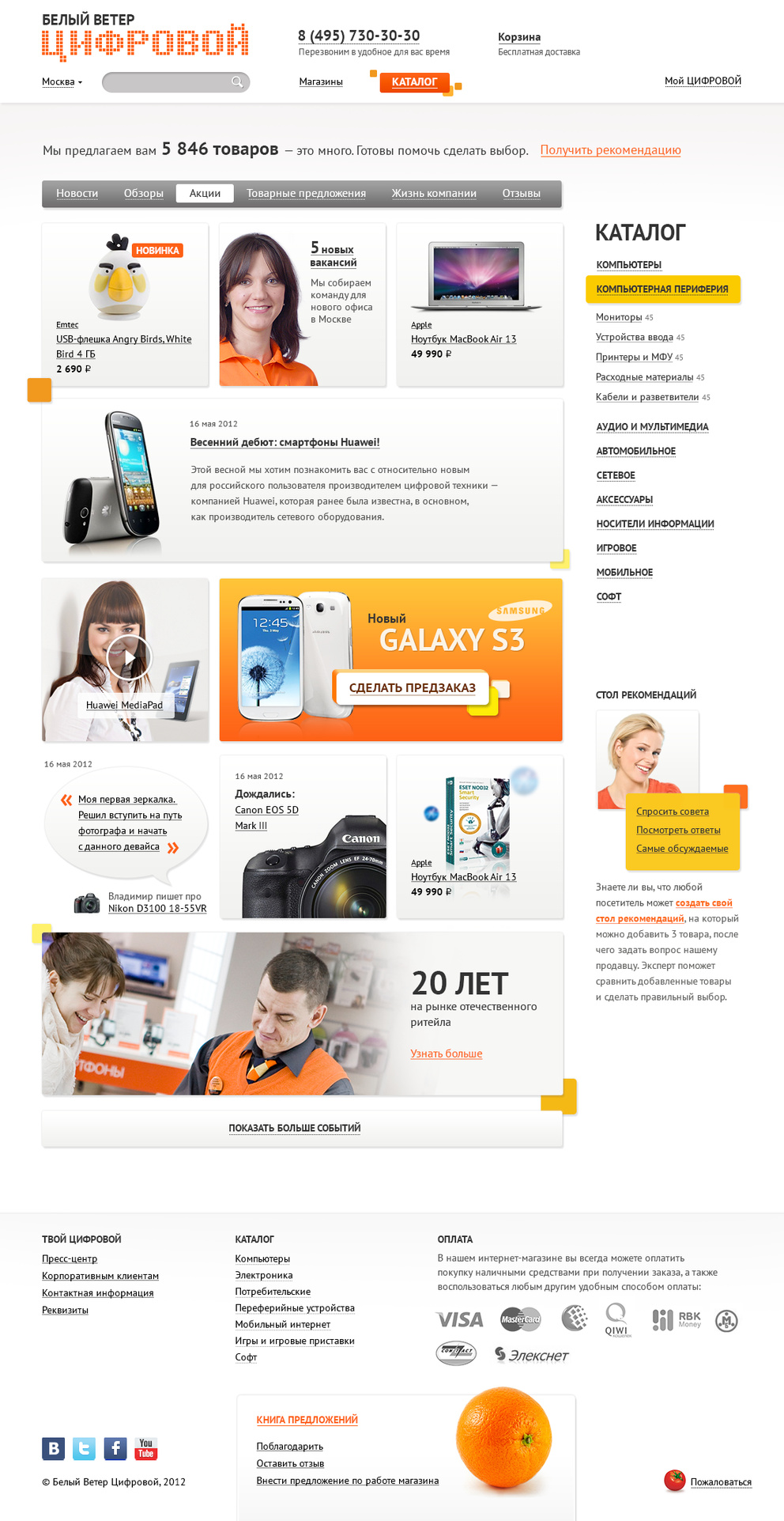 Белый Ветер Интернет Магазин