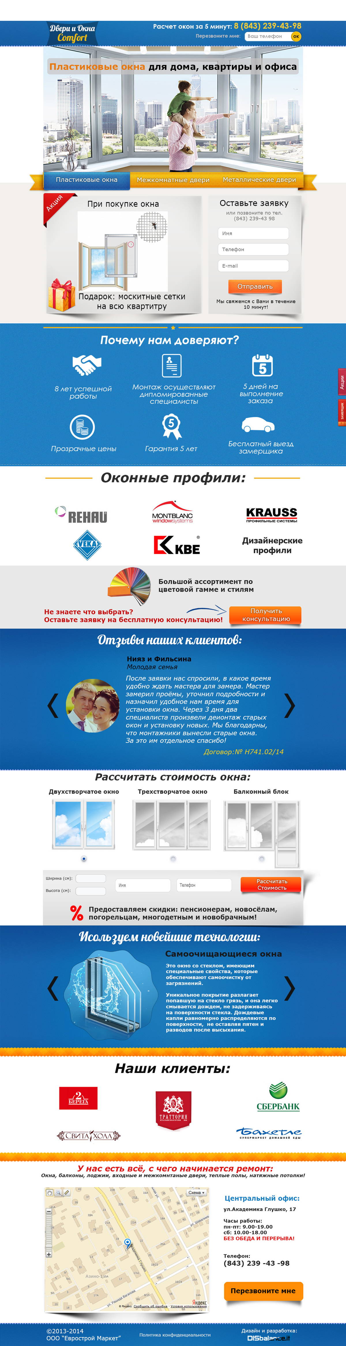 Landing page пластиковые окна, межкомнатные двери, металличе.