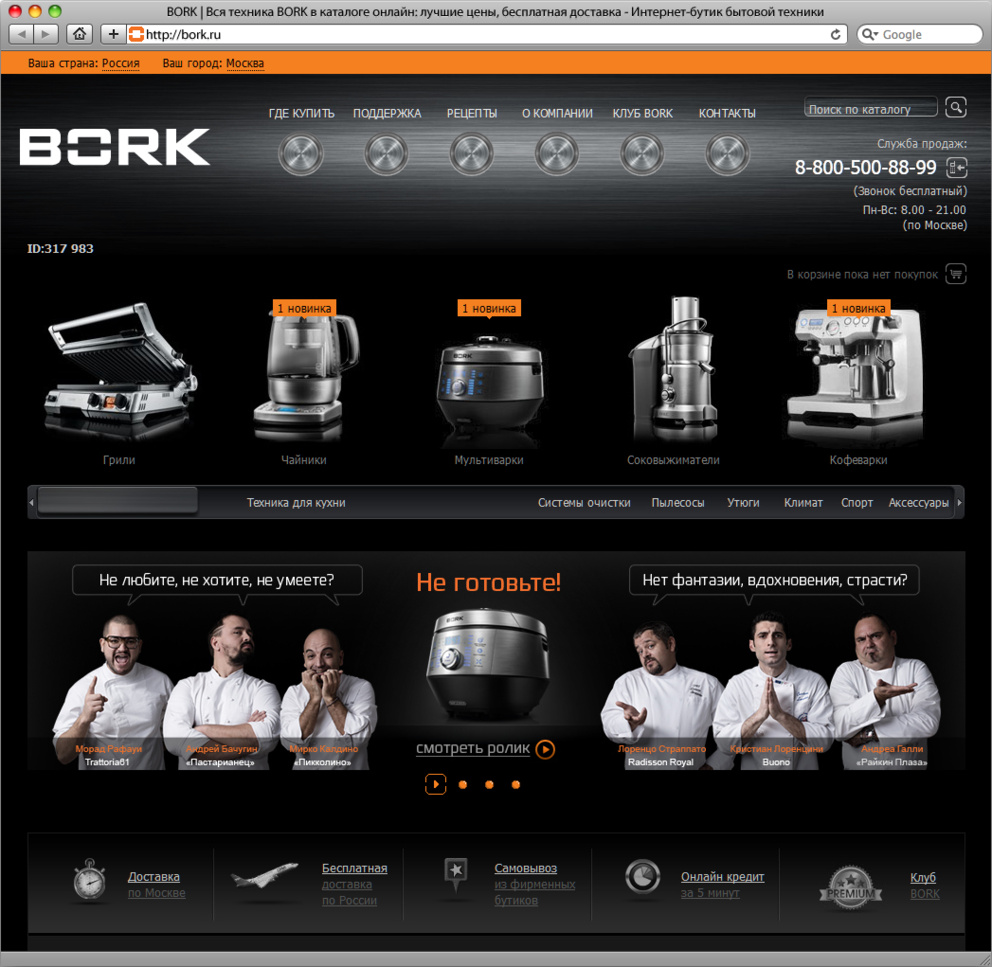 Bork Ru Интернет Магазин Каталог Цены