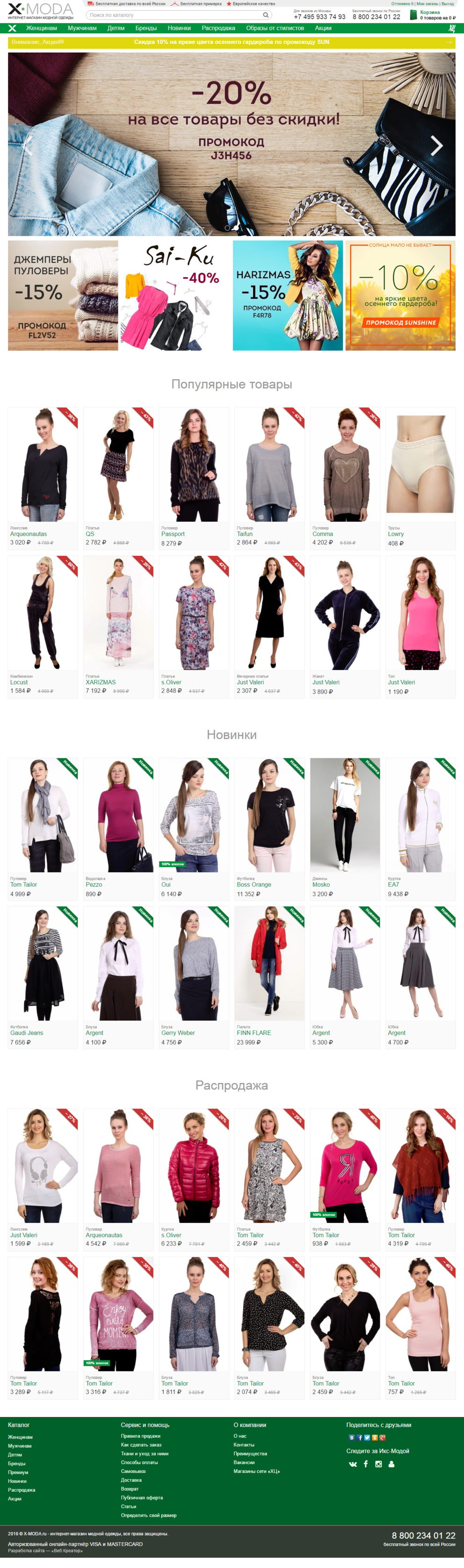 Www X Moda Ru Интернет Магазин